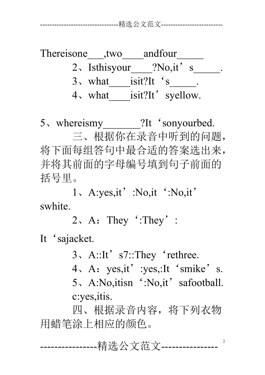 上海版小学四年级英语下期中考试题_第2页