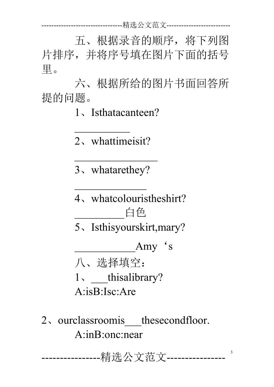 上海版小学四年级英语下期中考试题_第3页
