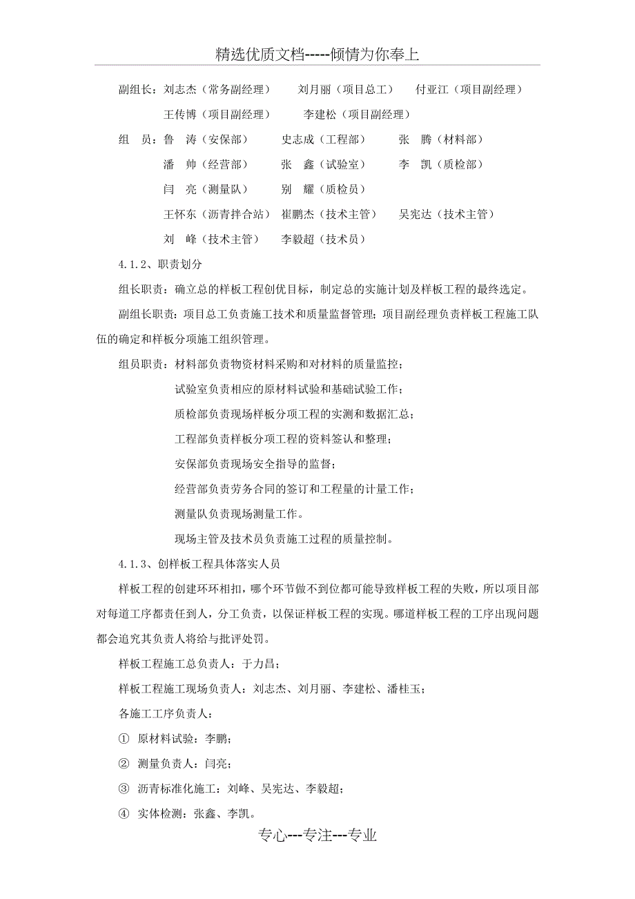 高速创建样板工程实施方案(共23页)_第4页