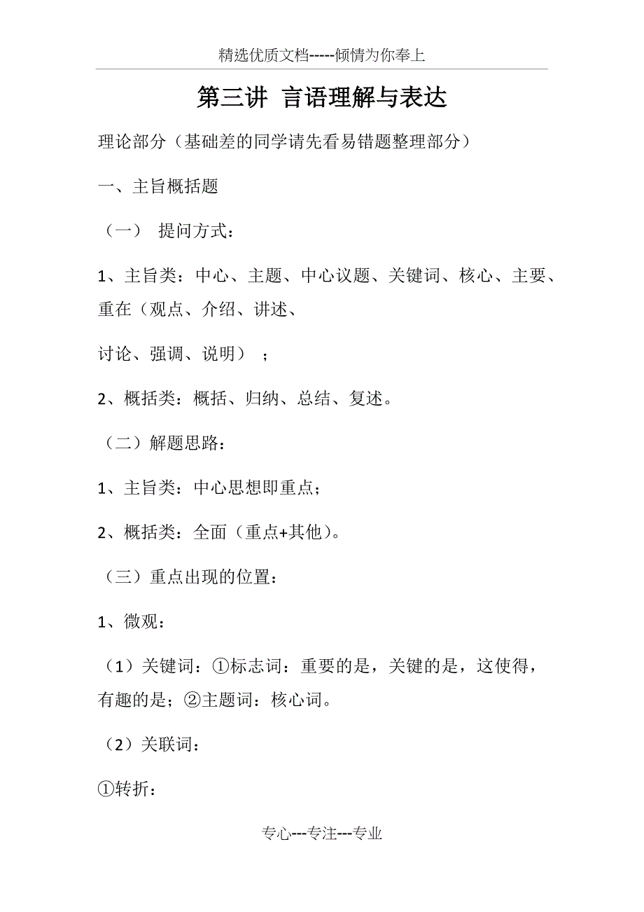 粉笔学霸笔记言语理解与表达(共35页)_第1页