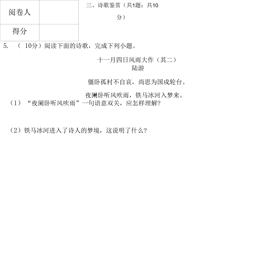 部编版七年级上册语文五单元测试卷（含答案解析）_第3页