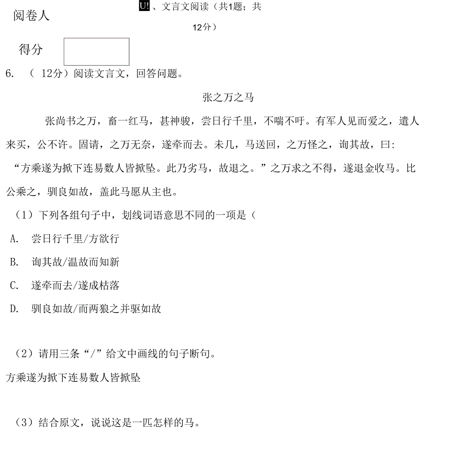 部编版七年级上册语文五单元测试卷（含答案解析）_第4页