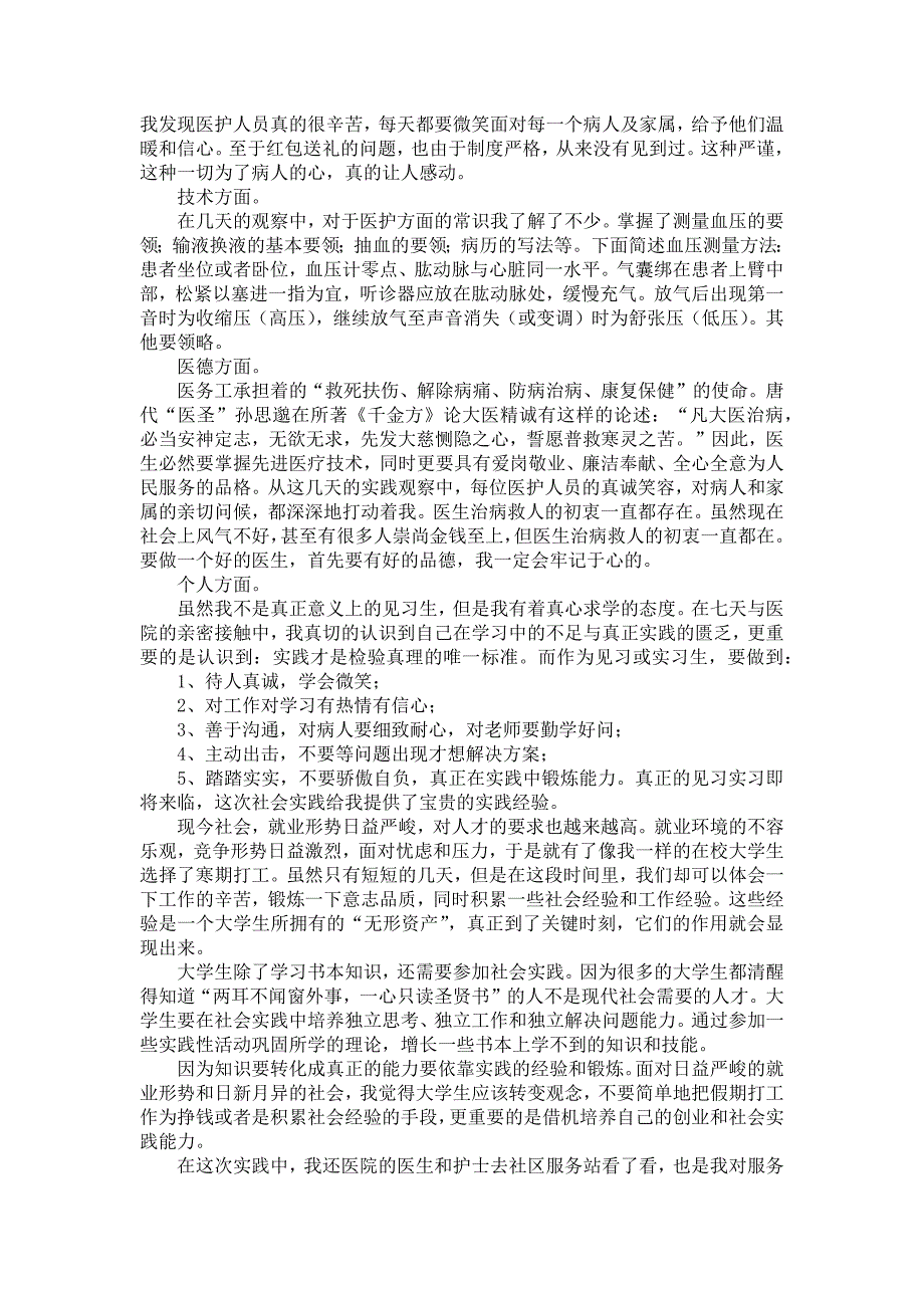 社会调查报告6篇_1_第2页