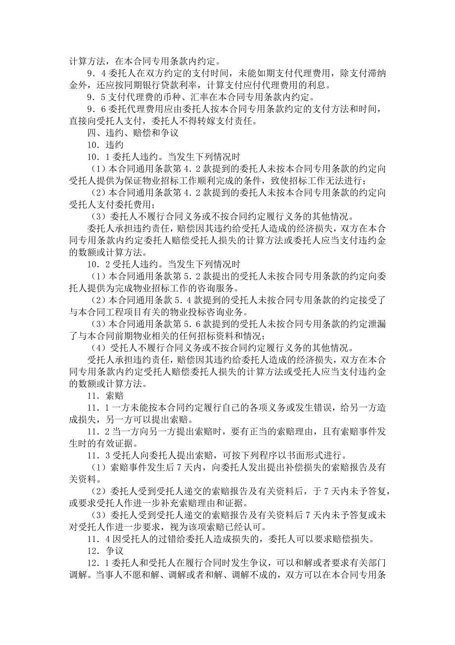 物业协议书模板合集7篇_第5页