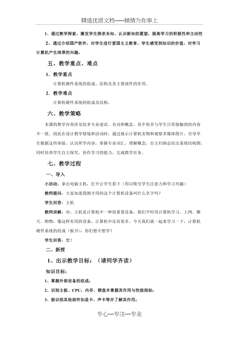 计算机硬件系统的组成教案(公开课)(共7页)_第2页