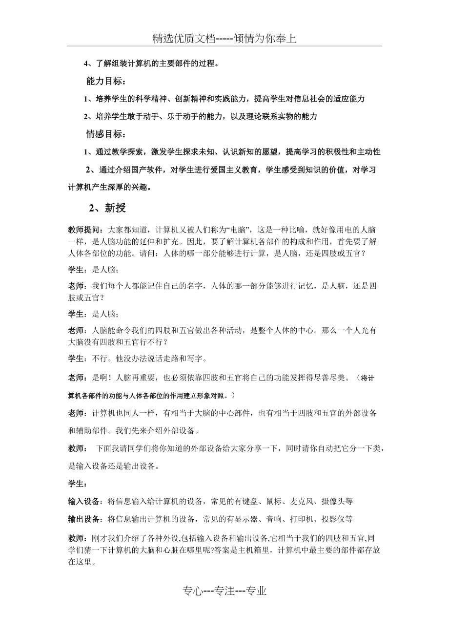 计算机硬件系统的组成教案(公开课)(共7页)_第3页