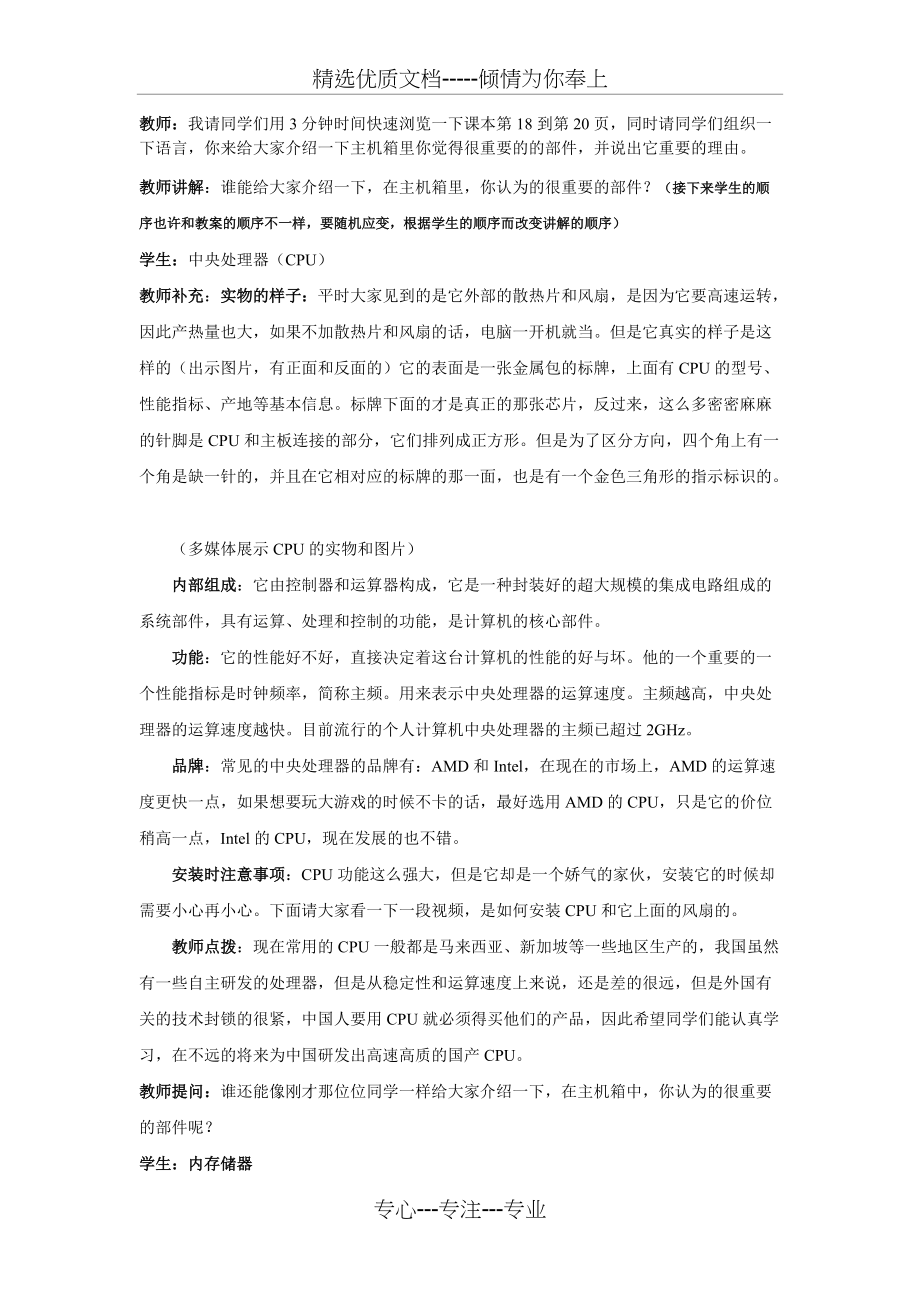 计算机硬件系统的组成教案(公开课)(共7页)_第4页