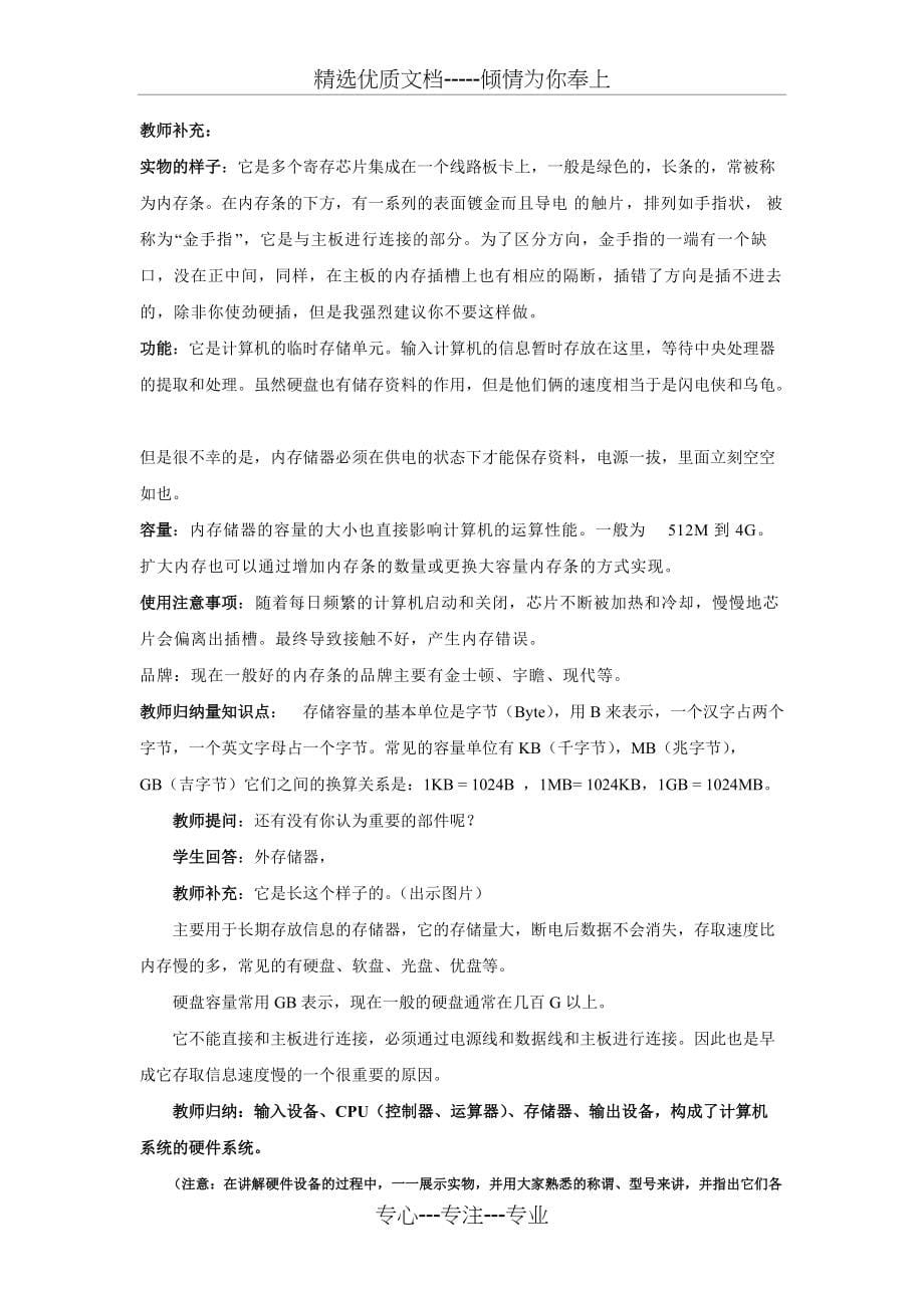 计算机硬件系统的组成教案(公开课)(共7页)_第5页