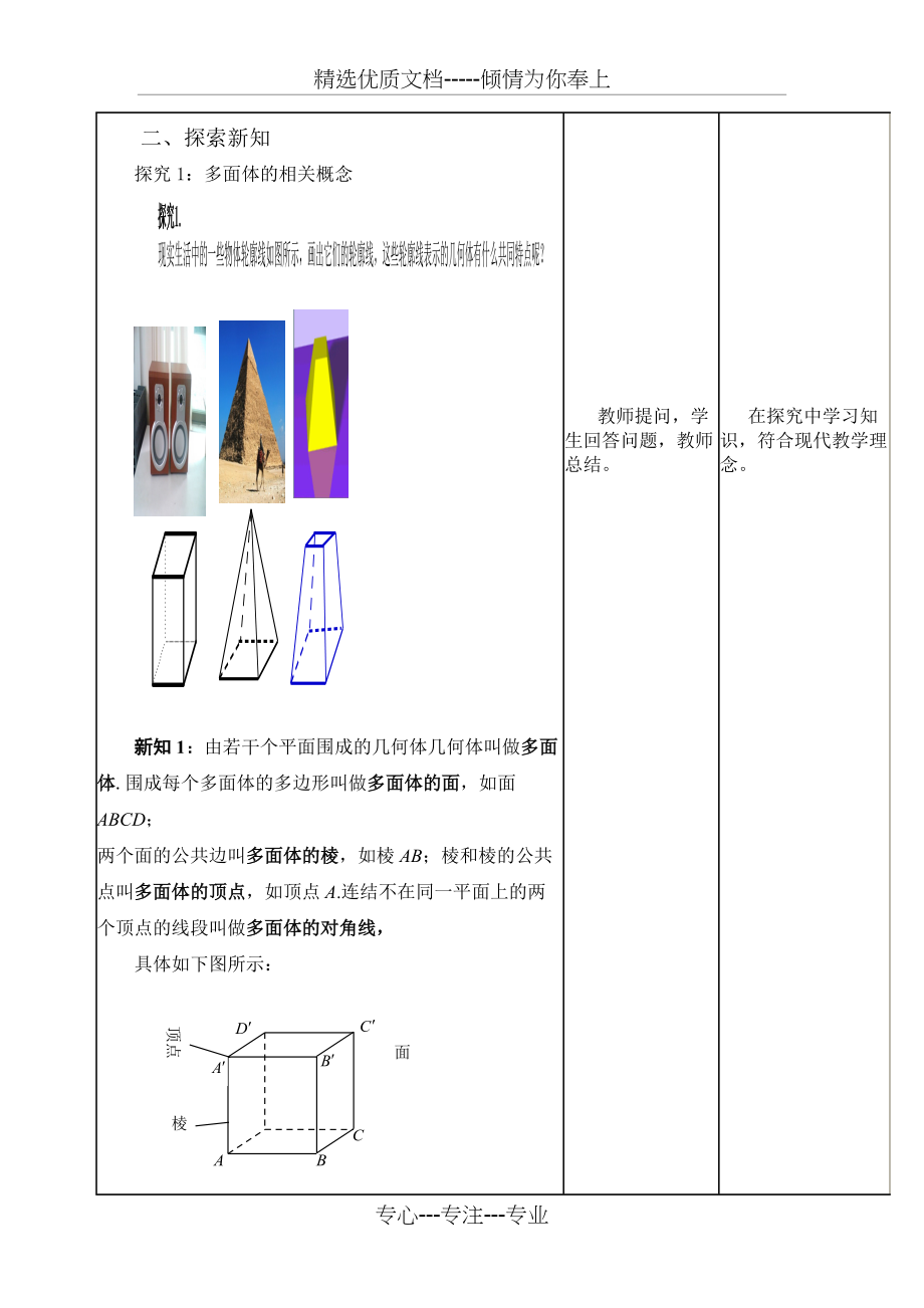 认识多面体与旋转体教案(共6页)_第2页