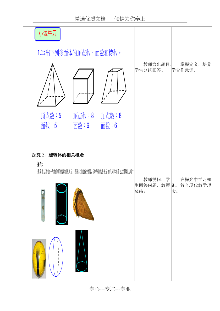 认识多面体与旋转体教案(共6页)_第3页