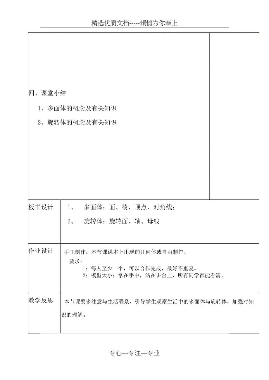 认识多面体与旋转体教案(共6页)_第5页