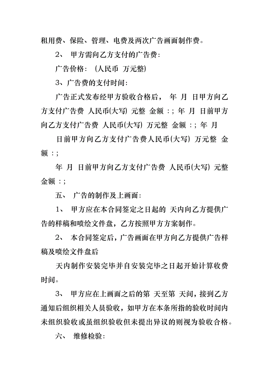 热门广告合同模板六篇_1_第2页