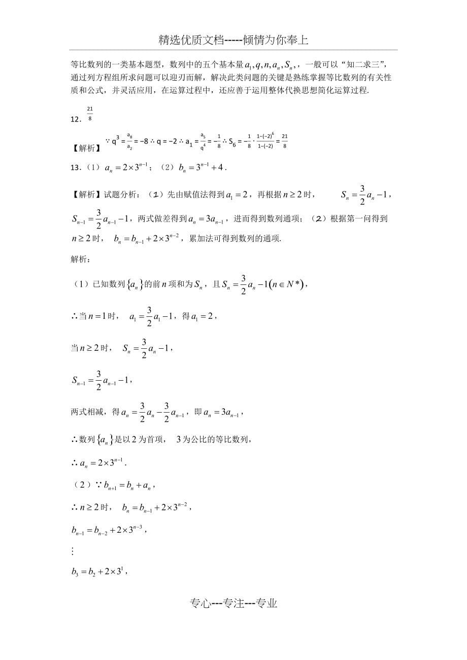 数列练习题-附加答案(共6页)_第5页