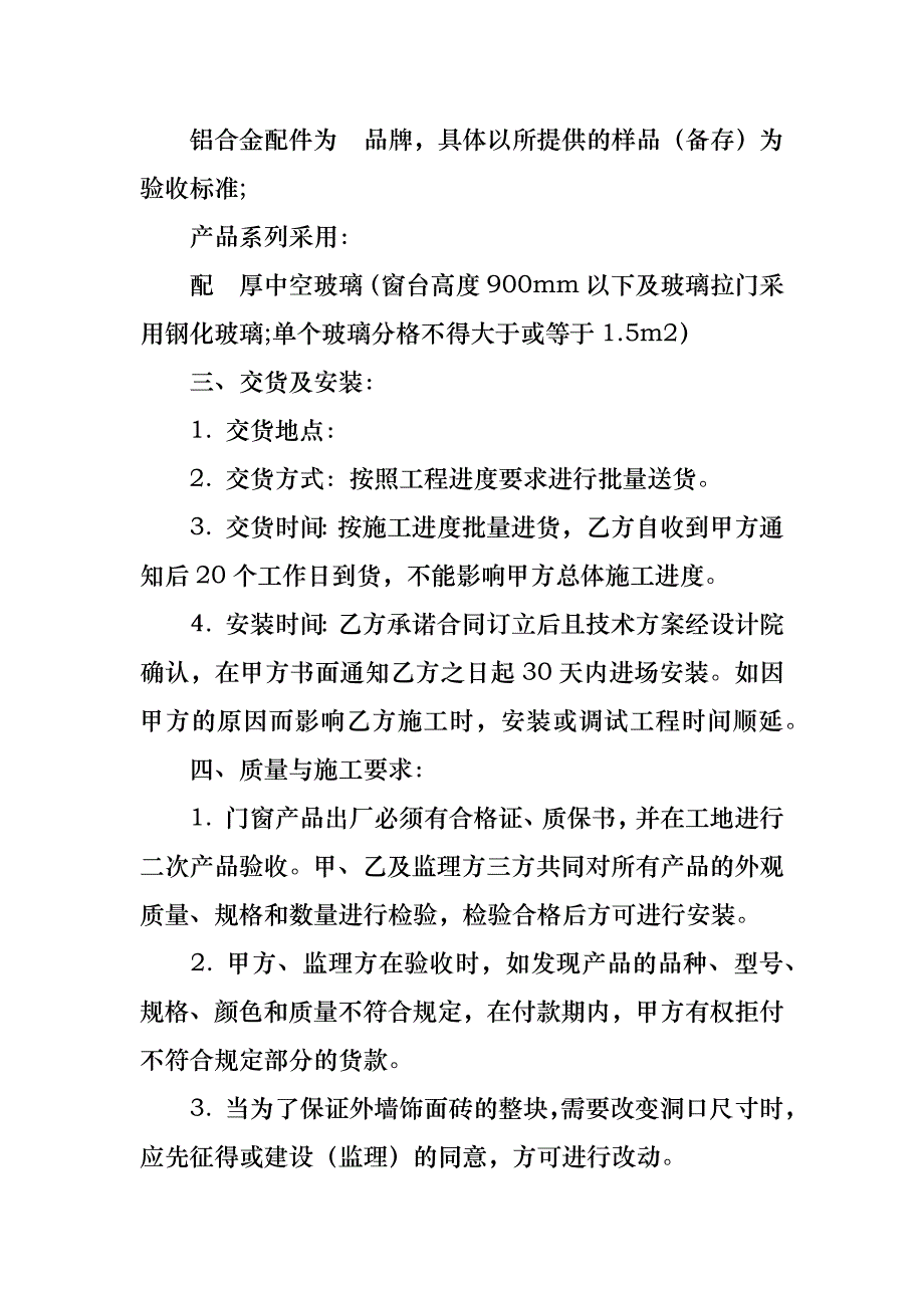 购销合同模板集合九篇_第2页