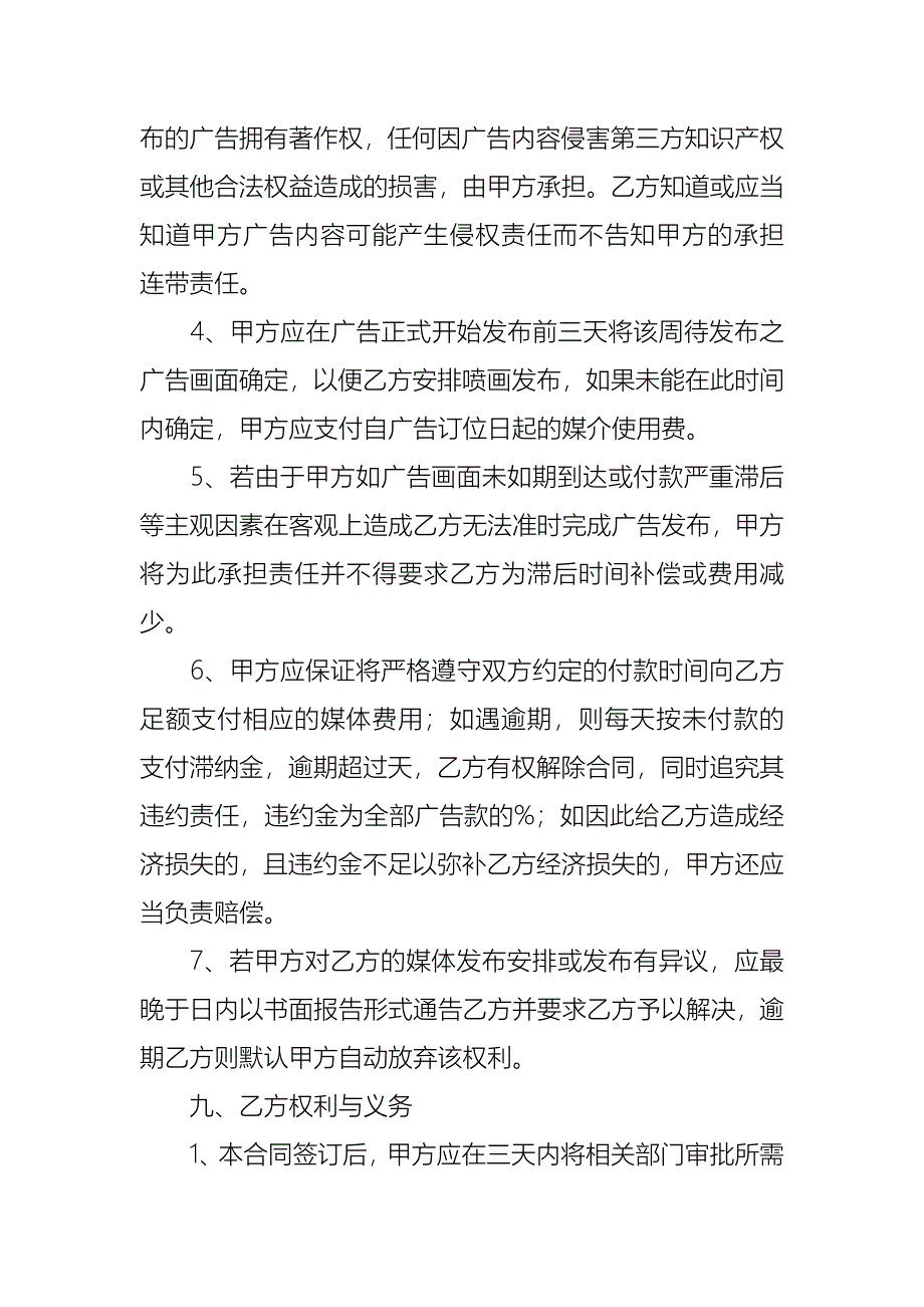 热门广告合同汇总7篇_1_第4页