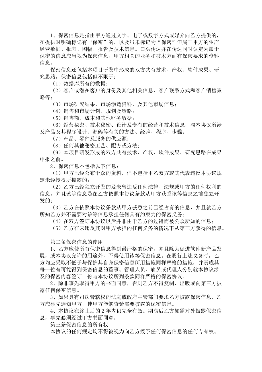 研发协议书汇总5篇_第3页