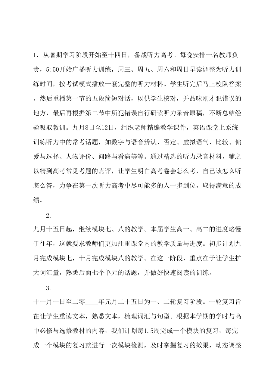 湾龙中学高三英语备课组教学计划教学计划_第2页