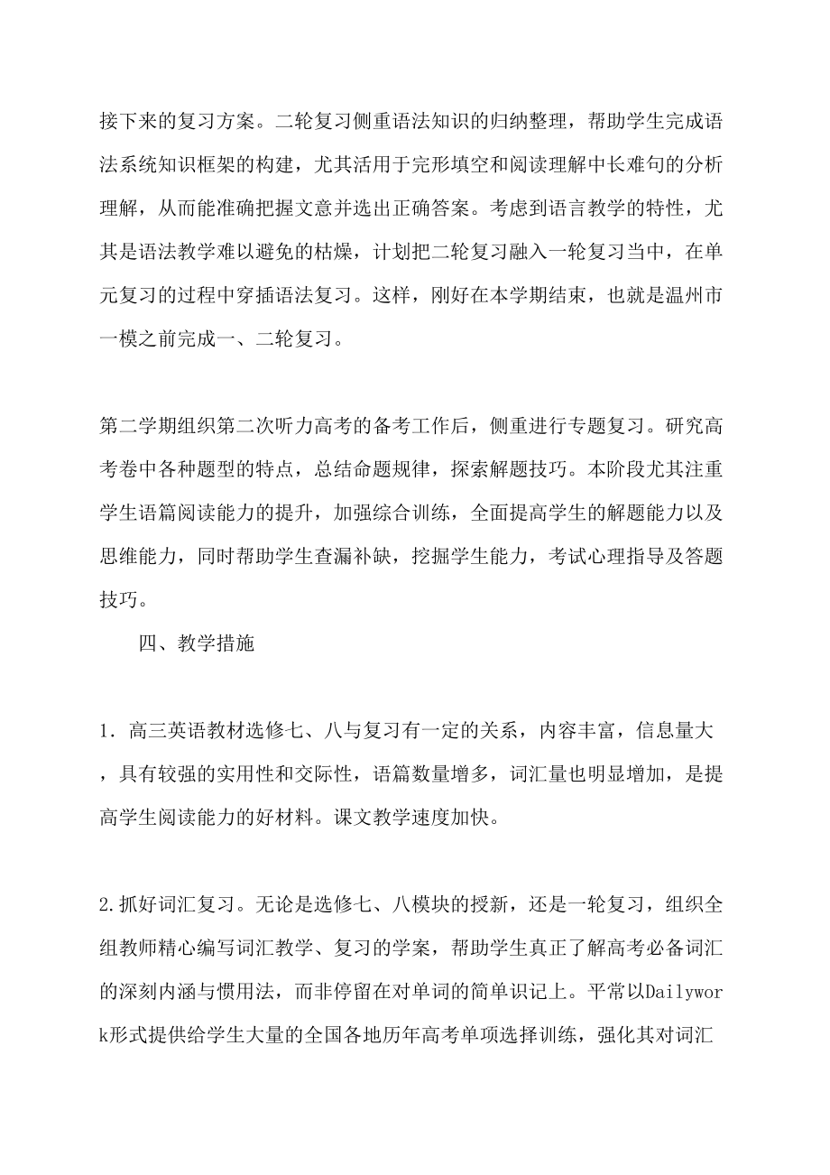 湾龙中学高三英语备课组教学计划教学计划_第3页