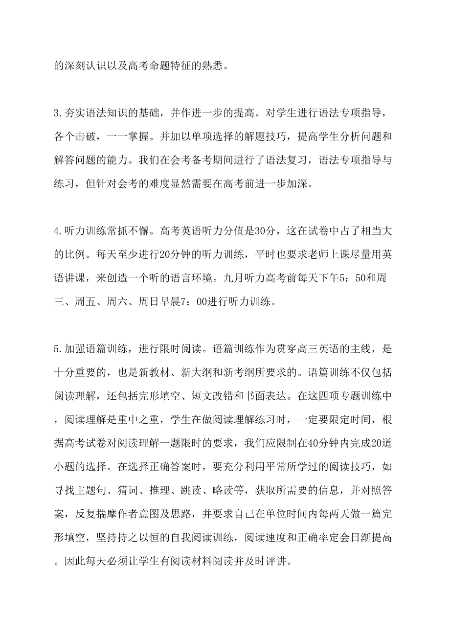 湾龙中学高三英语备课组教学计划教学计划_第4页