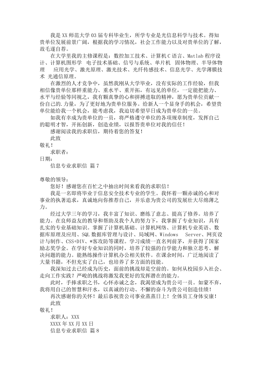 信息专业求职信九篇_第4页