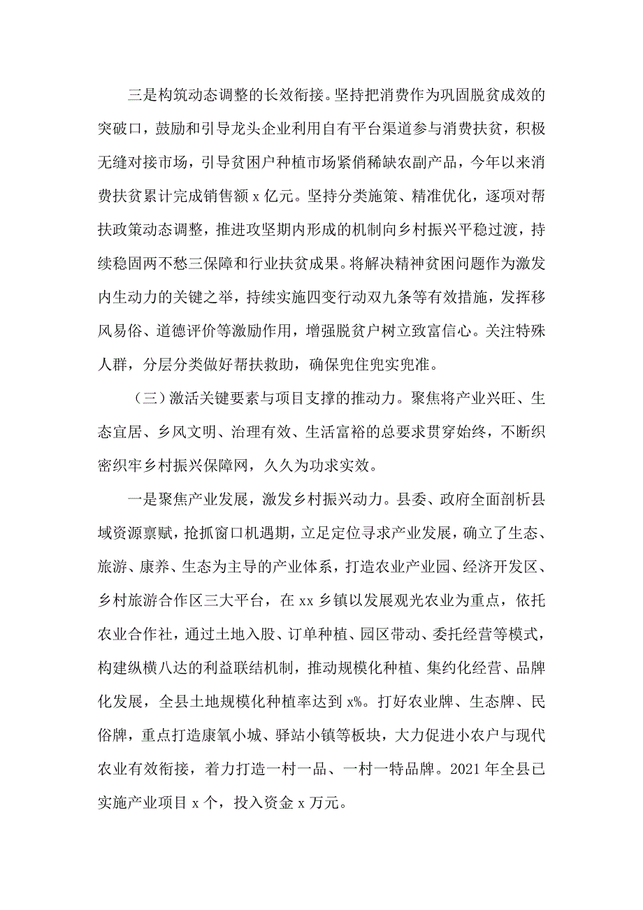 乡村振兴后评估_第3页