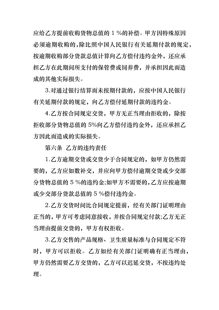 购销合同合集10篇_6_第3页