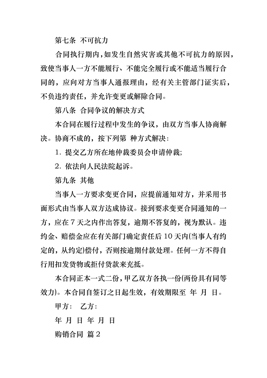 购销合同合集10篇_6_第4页