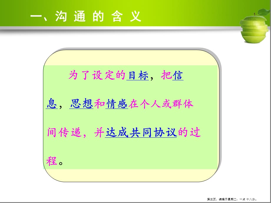 秘书的沟通与协调培训教材( PowerPoint 86页)_第3页