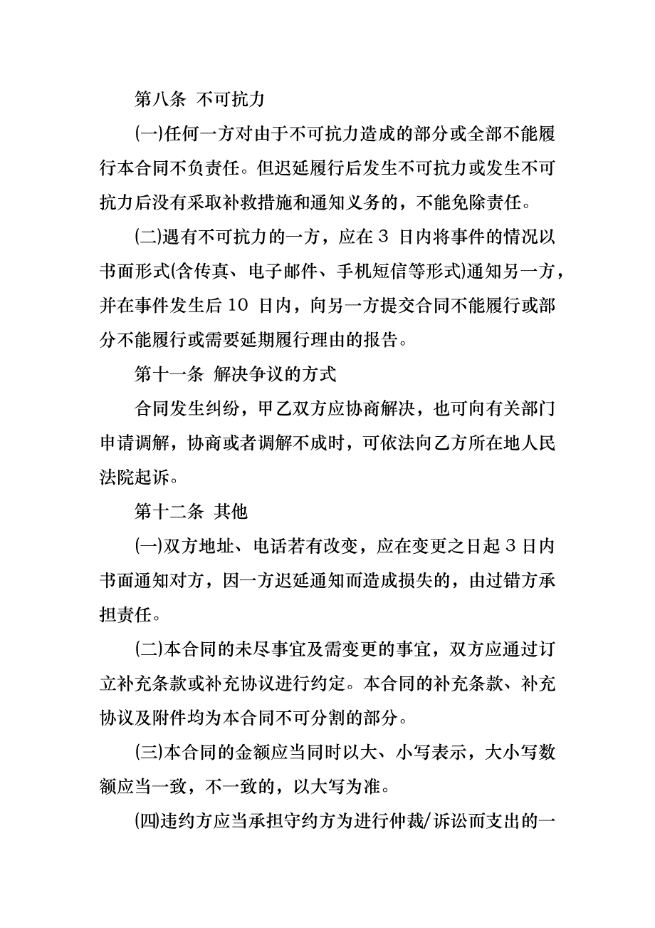 买卖合同汇编六篇_2_第3页