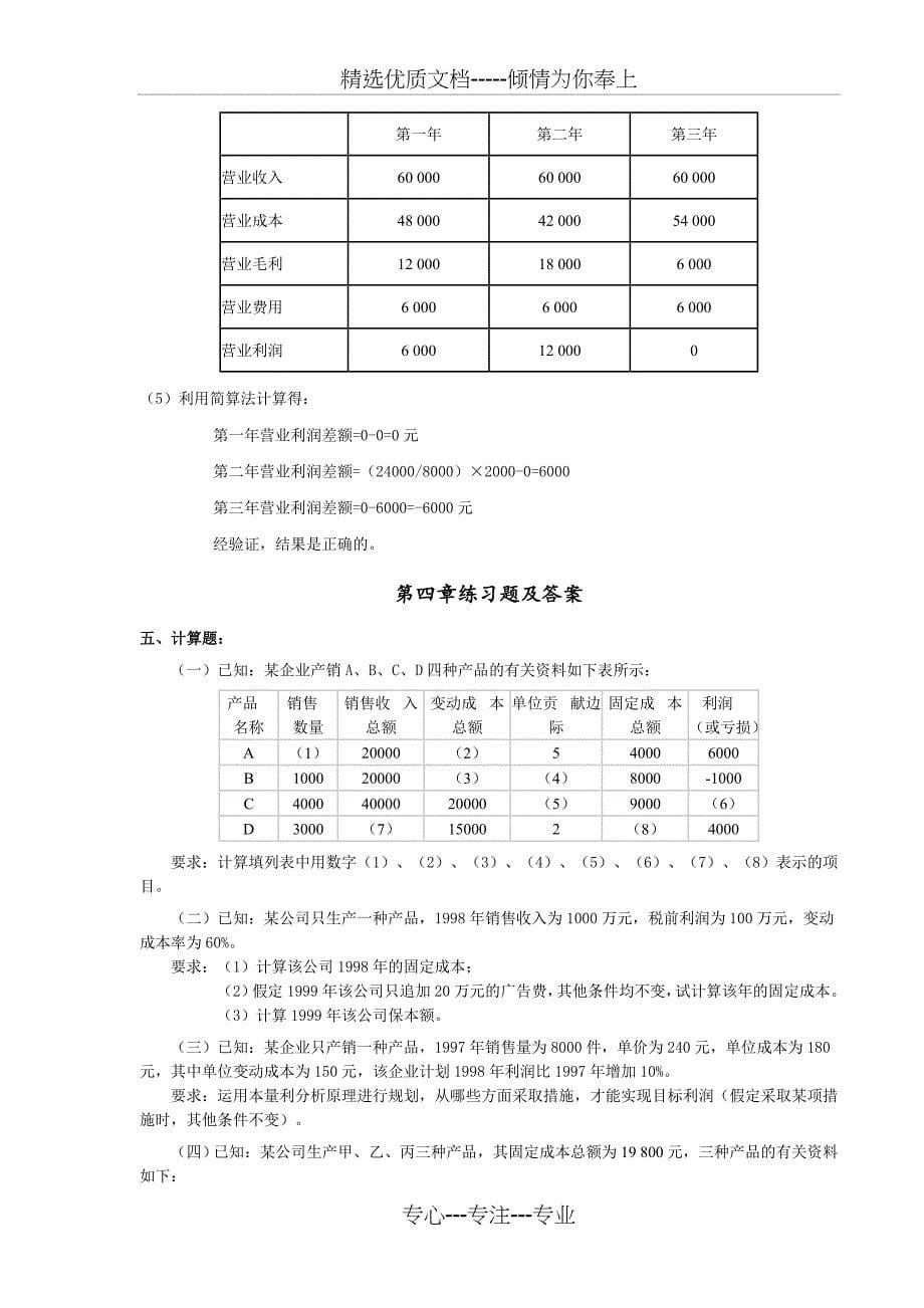 管理会计期末考试计算题整理(共18页)_第5页