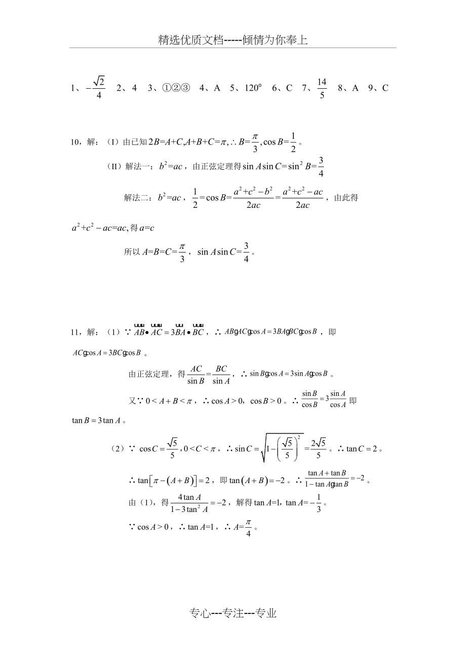 解三角形2012年高考真题检验(共7页)_第5页