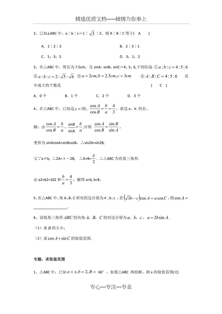 解三角形完整讲义(共19页)_第5页