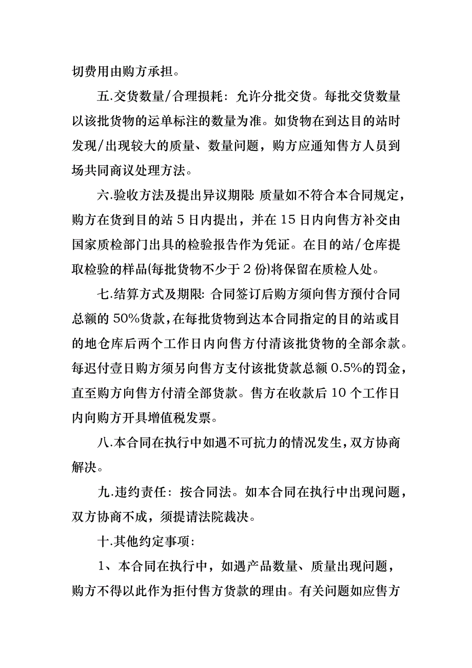 购销合同模板8篇_第3页