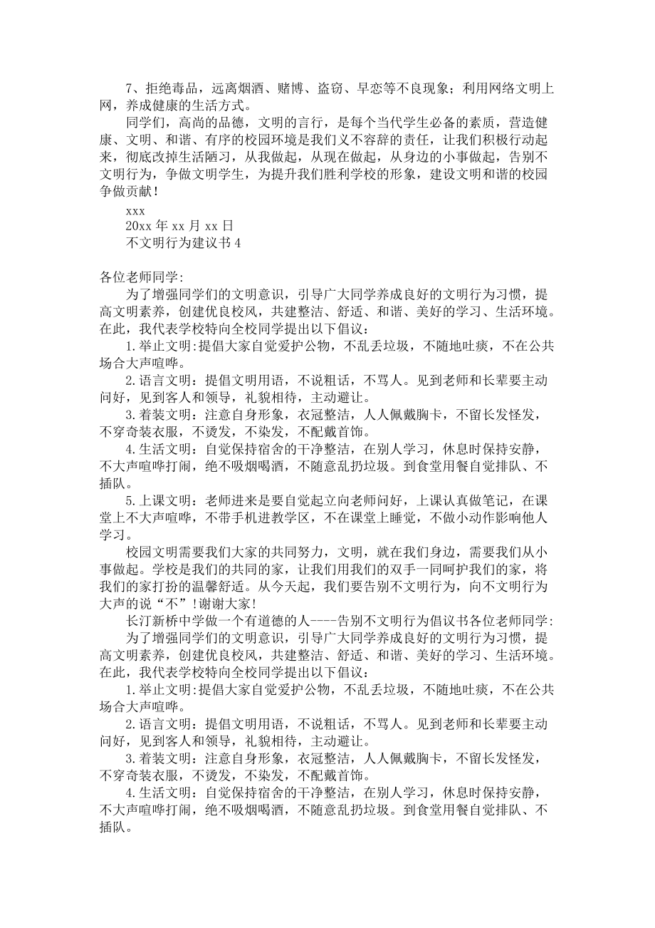 不文明行为建议书_第4页