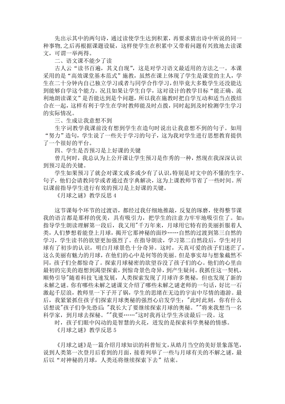 《《月球之谜》教学反思》_第3页