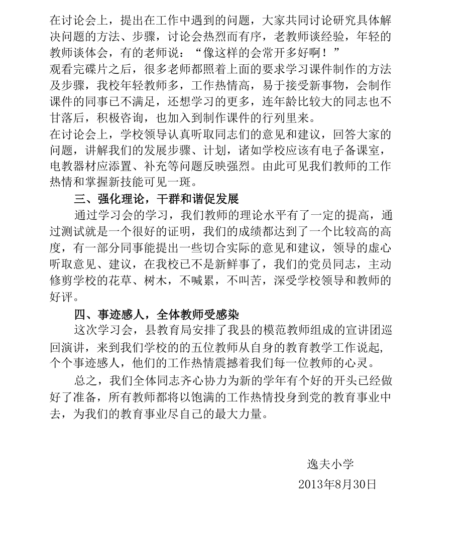 逸夫小学暑期教师学习会总结_第3页