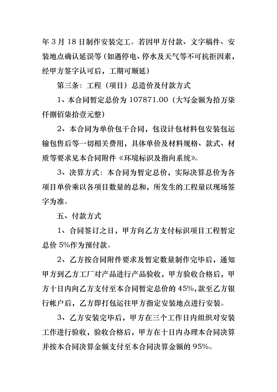 热门广告合同模板集锦10篇_1_第2页