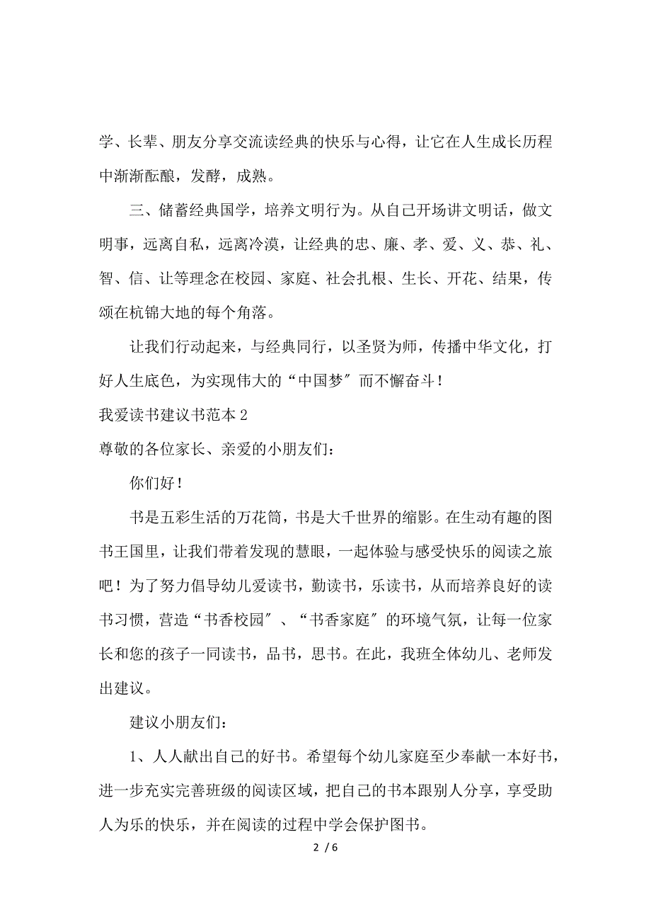 《我爱读书倡议书范本4篇 》_第2页