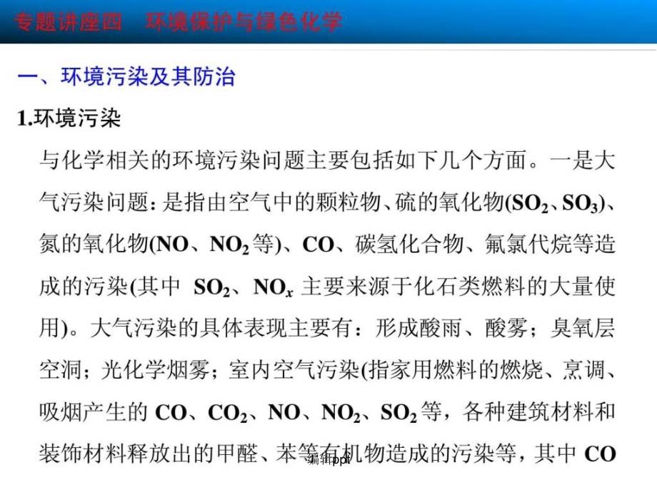 201x届步步高大一轮复习讲义(新课标)第四章 专题讲座_第3页