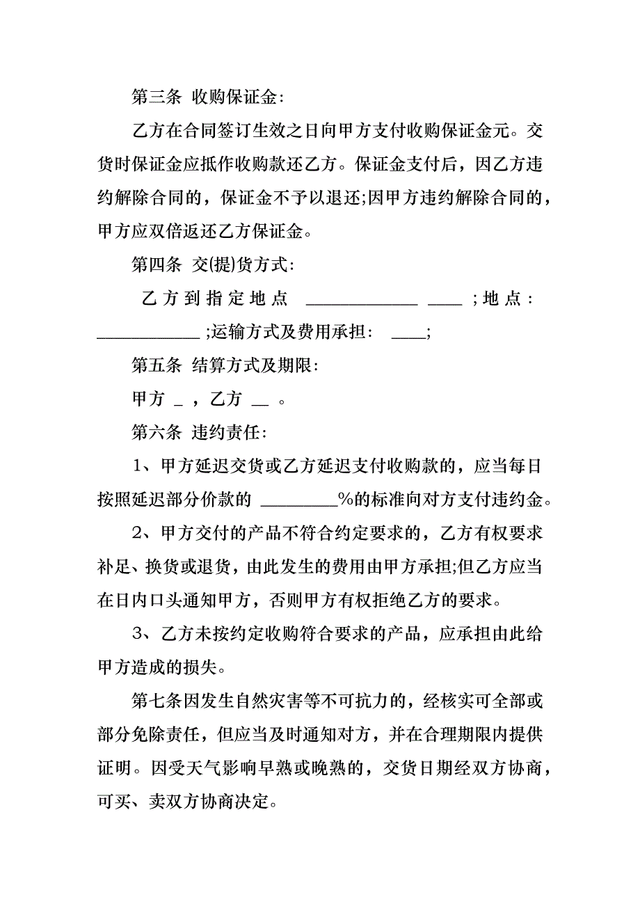 购销合同合集八篇_2_第2页