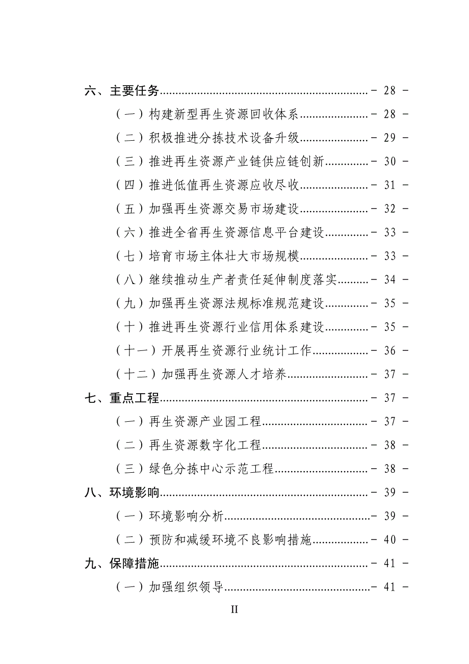 《海南省再生资源回收行业发展规划（2021-2025）》_第3页