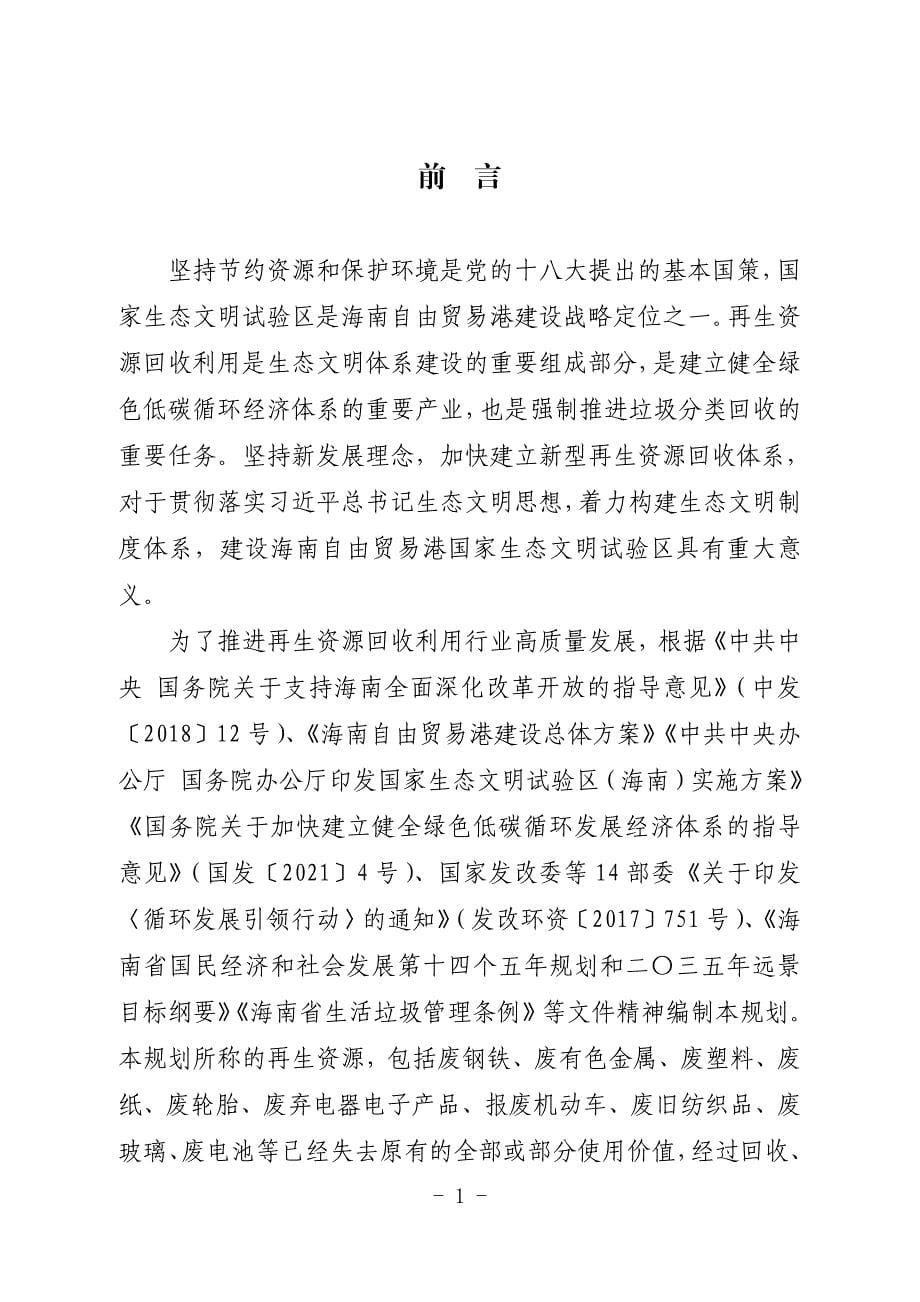 《海南省再生资源回收行业发展规划（2021-2025）》_第5页