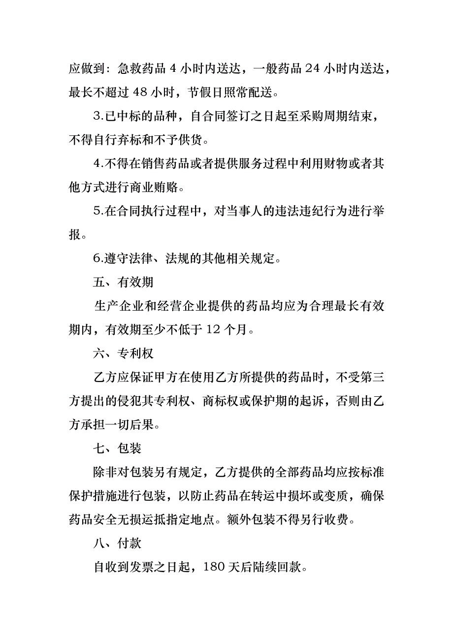 购销合同模板锦集七篇_第3页