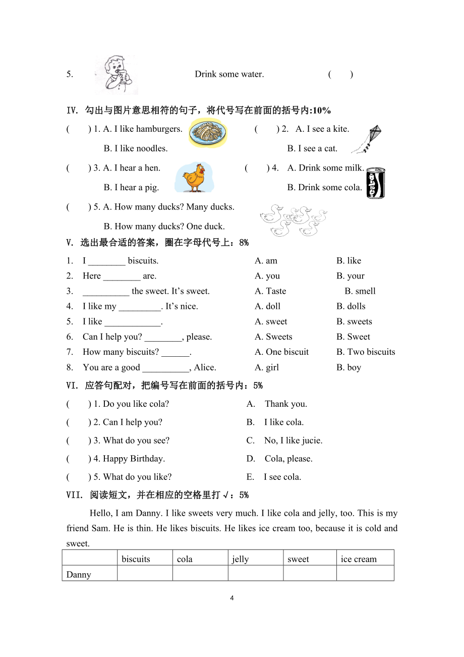 上海版新牛津英语1B 2012.4 期中测试_第4页