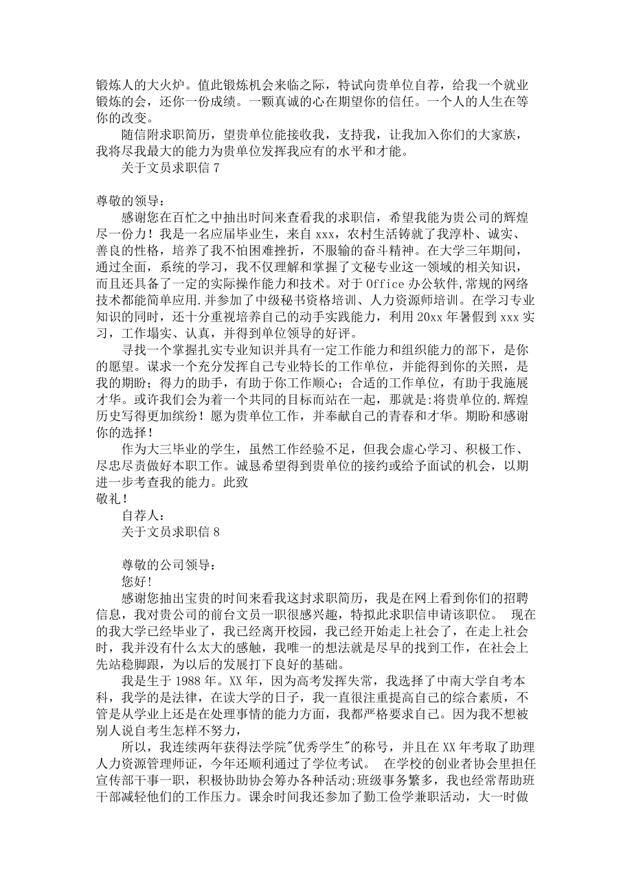 关于文员求职信_第4页