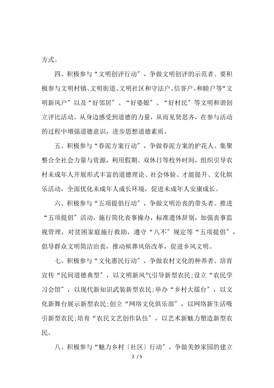 《文明乡村大行动倡议书 》_第2页