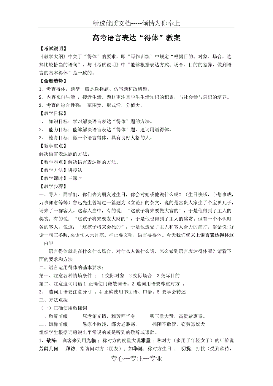 高考语言表达“得体”教案-人教课标版(共11页)_第1页