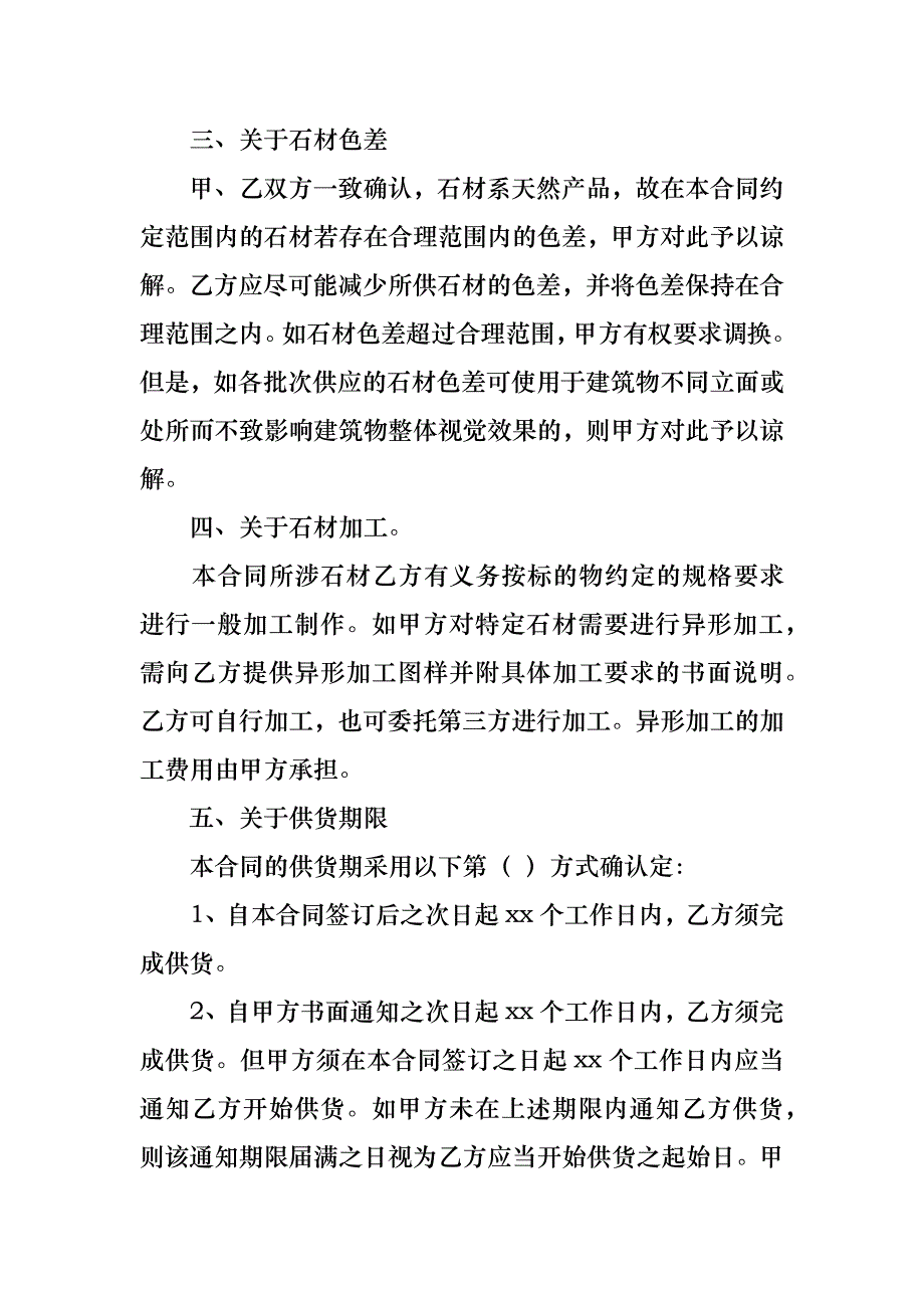 购销合同模板10篇_1_第2页