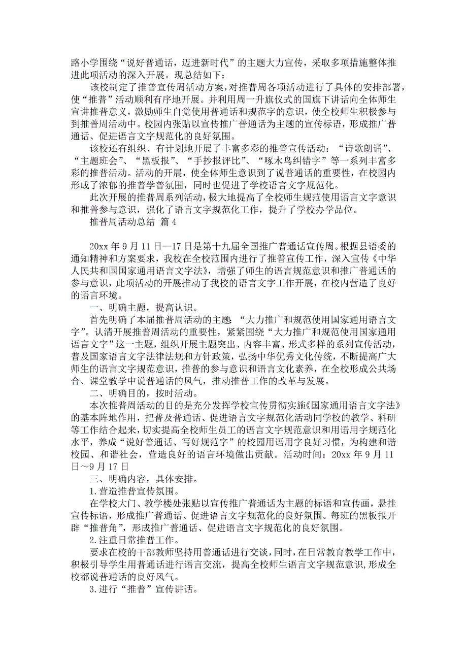 热门推普周活动总结汇总10篇_第3页