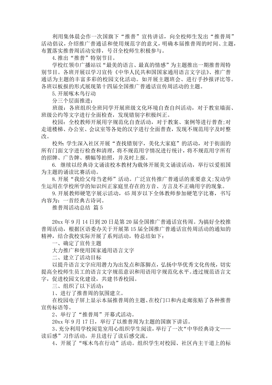 热门推普周活动总结汇总10篇_第4页